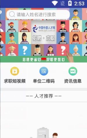 中国中原人才网app图2