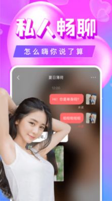 单身聊欢交友app官方版4