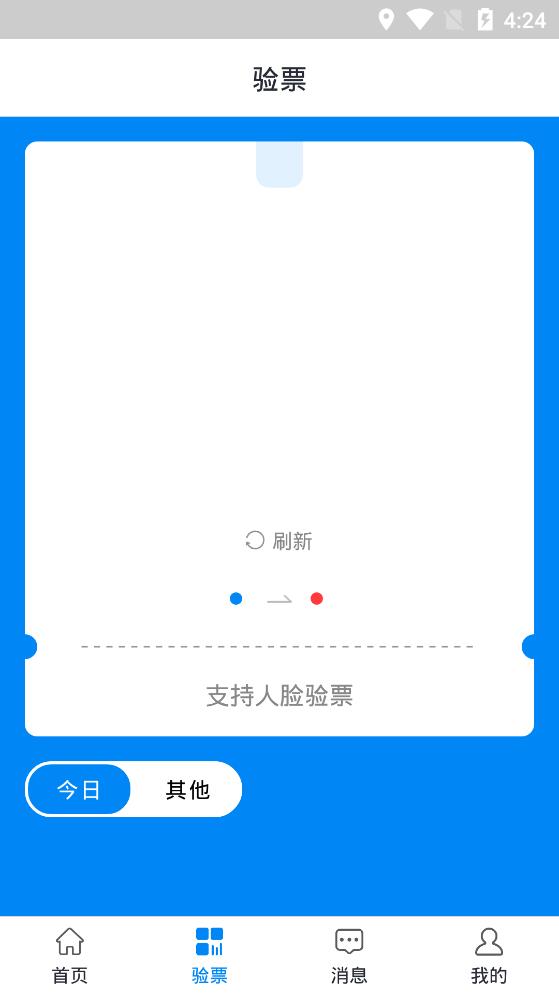 湘智行app官方版图片1