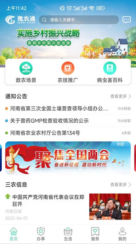 豫农通农业服务app官方版截图2: