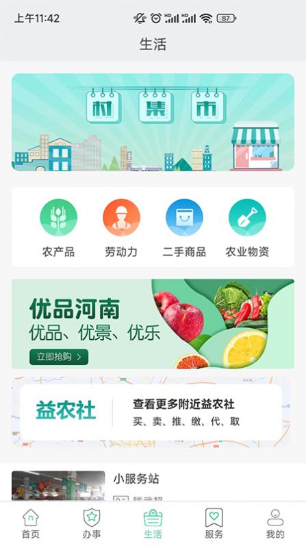 豫农通农业服务app官方版截图4: