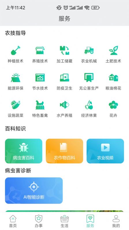 豫农通农业服务app官方版图2: