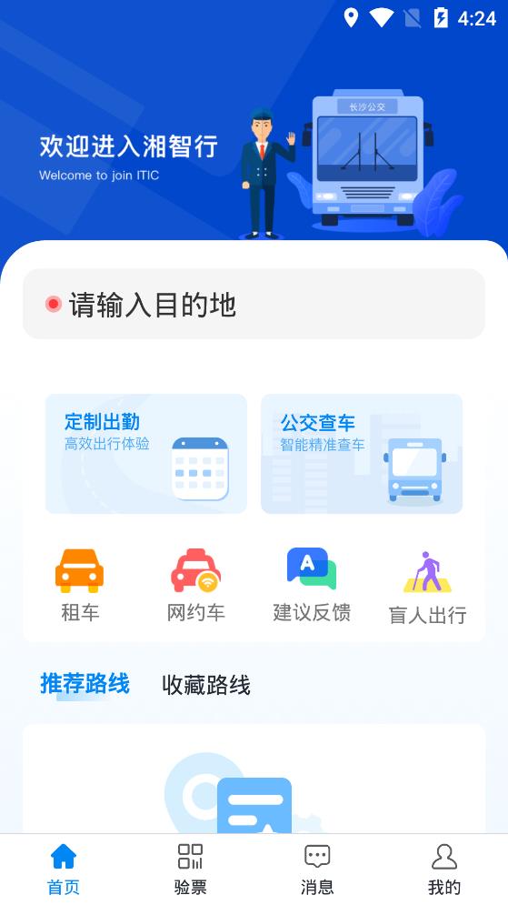 湘智行app官方版图1: