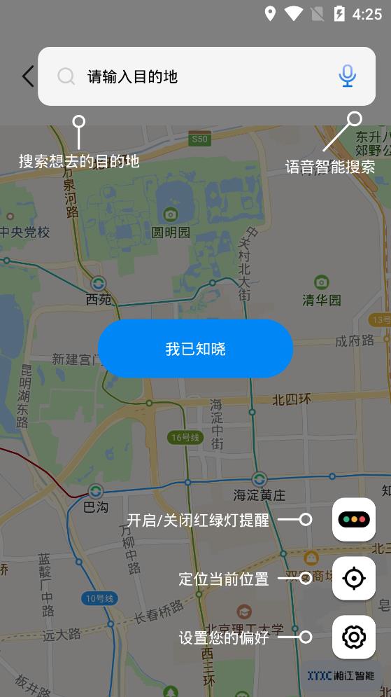 湘智行app官方版图2: