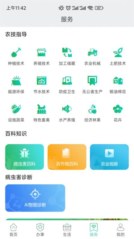 豫农通农业服务app官方版截图5: