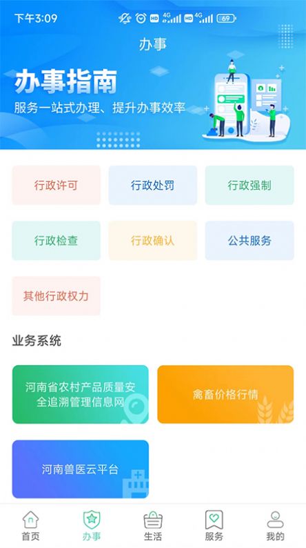豫农通农业服务app官方版截图6:
