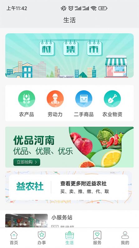 豫农通农业服务app官方版截图8: