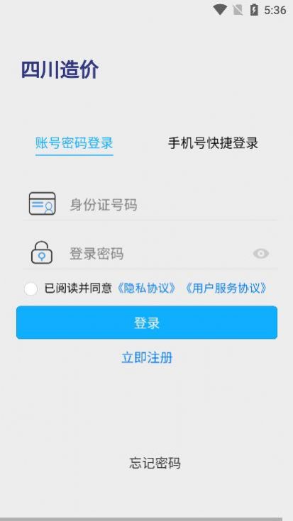 四川造价软件app官方版图4: