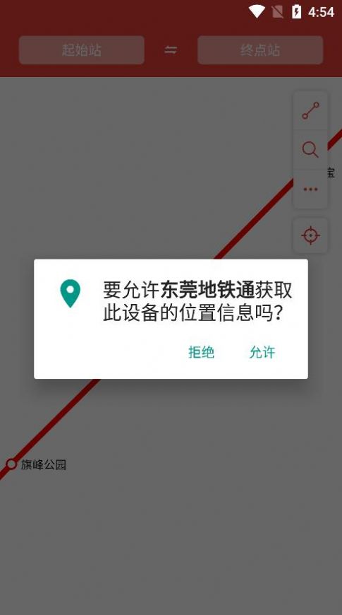 东莞地铁通app安卓版图1: