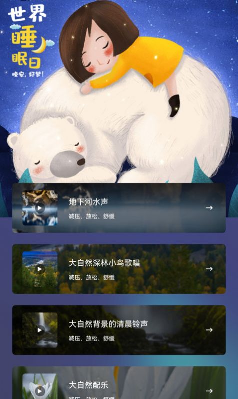 解忧铺子助眠app安卓版图1: