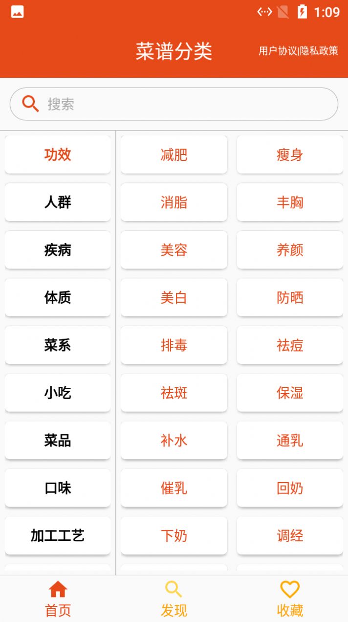 白大树菜谱app3