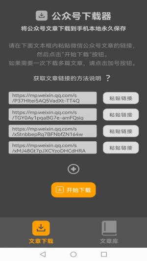 汉原公众号下载器app图1
