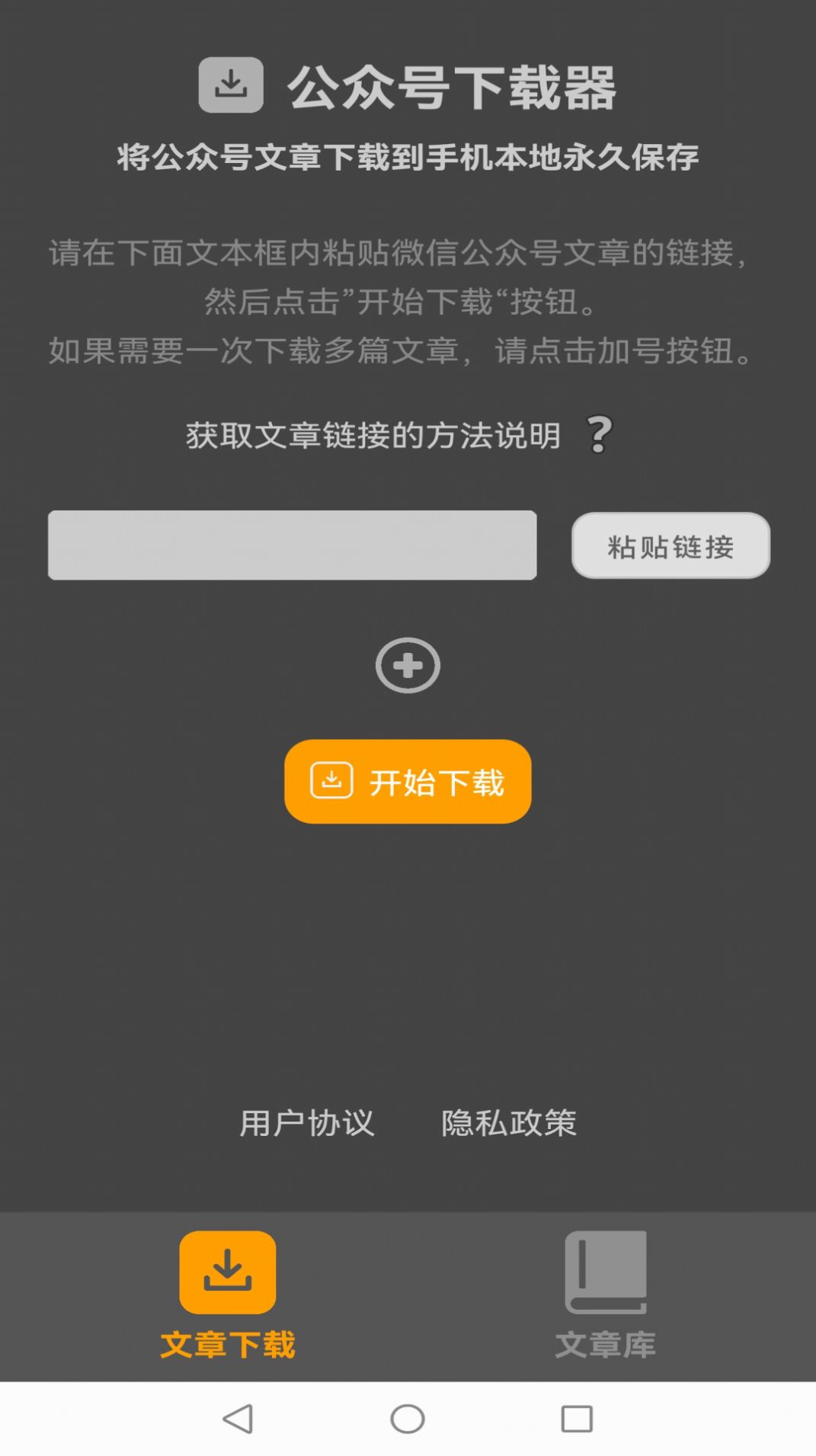 汉原公众号下载器app安卓版图2: