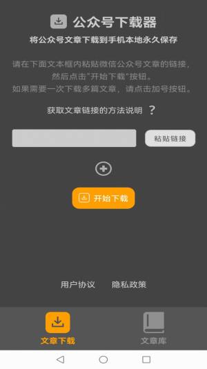 汉原公众号下载器app图2