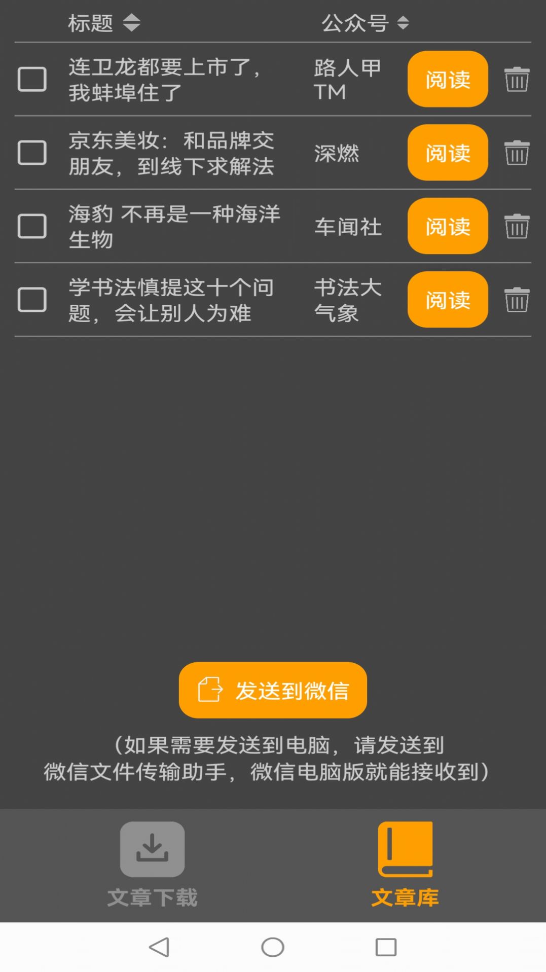 汉原公众号下载器app安卓版图3: