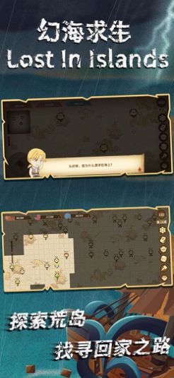 幻海求生游戏官方手机版截图4: