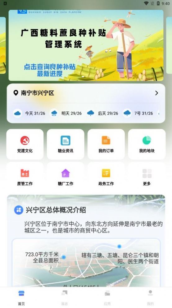 糖业云大数据云平台app官方版图4: