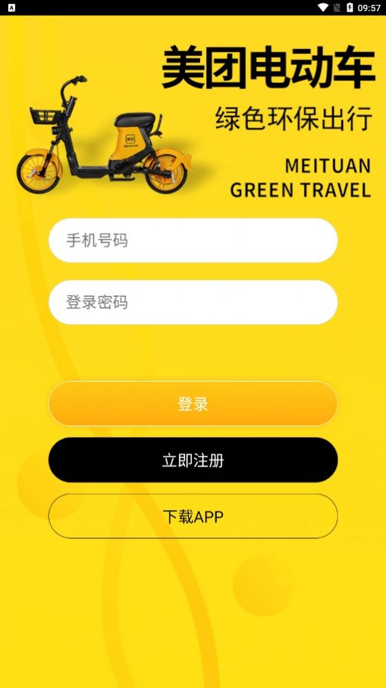 美团骑行app官方正版图2: