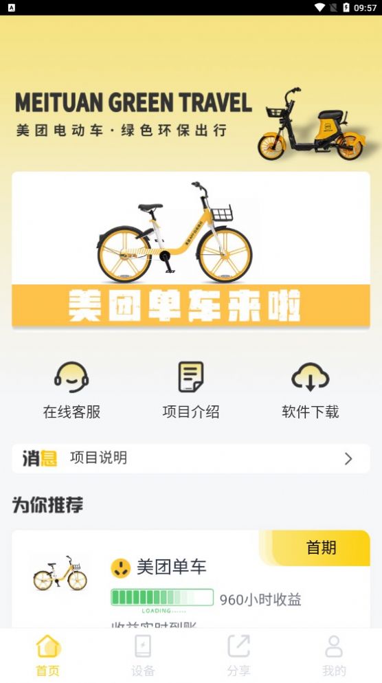 美团骑行app官方正版图1: