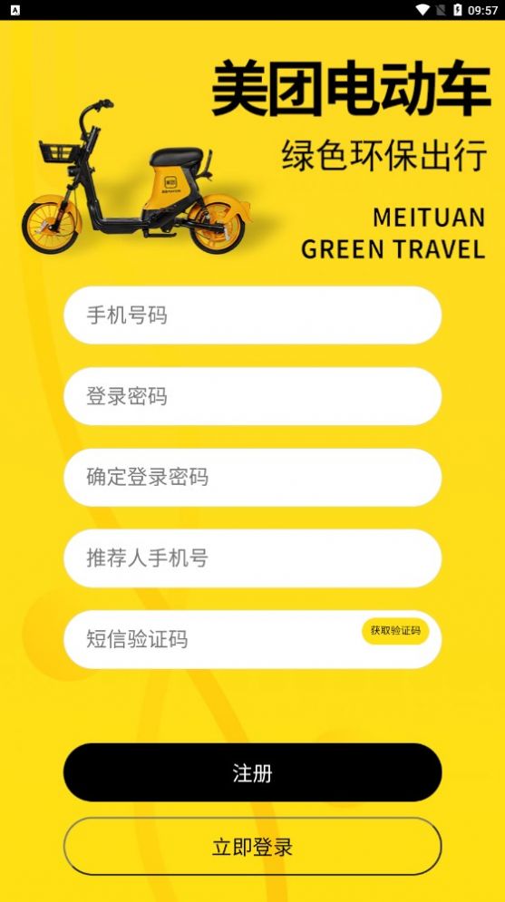 美团骑行app官方正版图3: