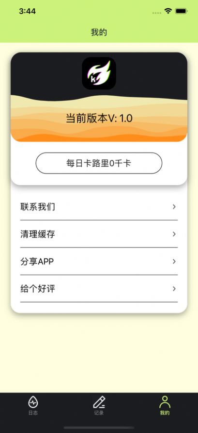 卡卡日记app手机版图片1