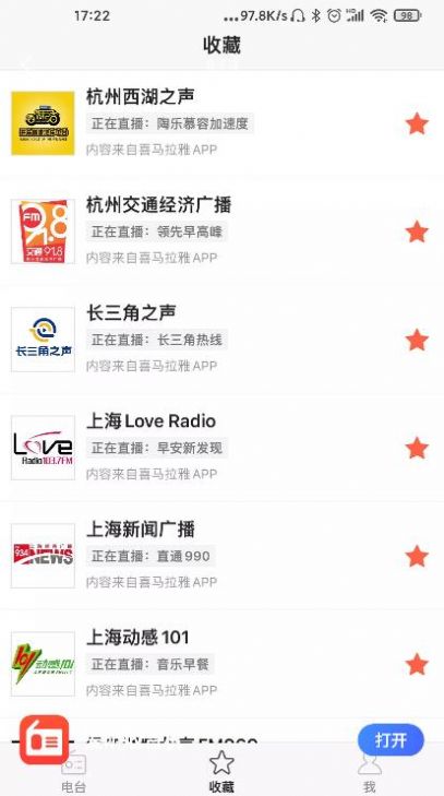 爱听收音机app官方下载2