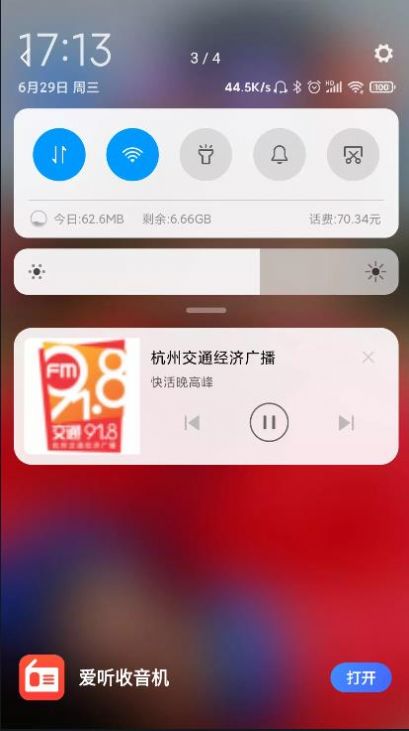 爱听收音机app官方下载1