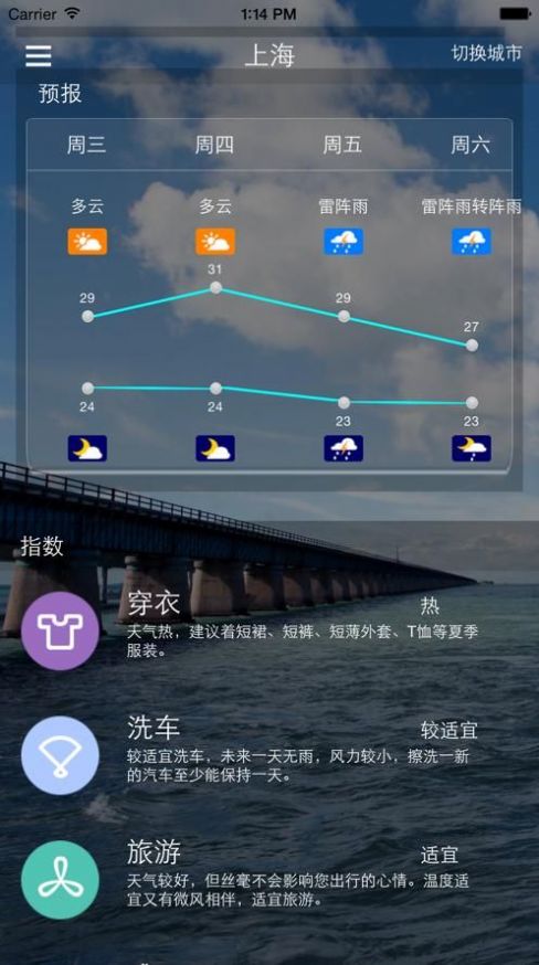 i天气app官方最新版图1: