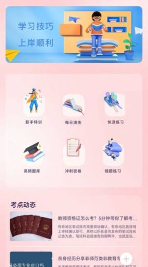 教师准题库app下载2022最新版图片1