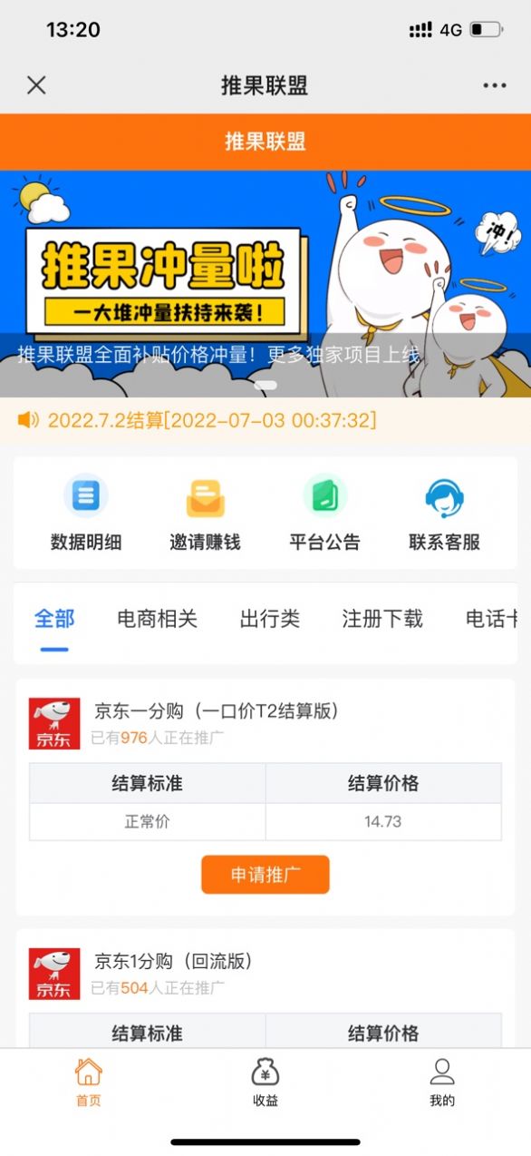 推果联盟app推广官方最新版图2: