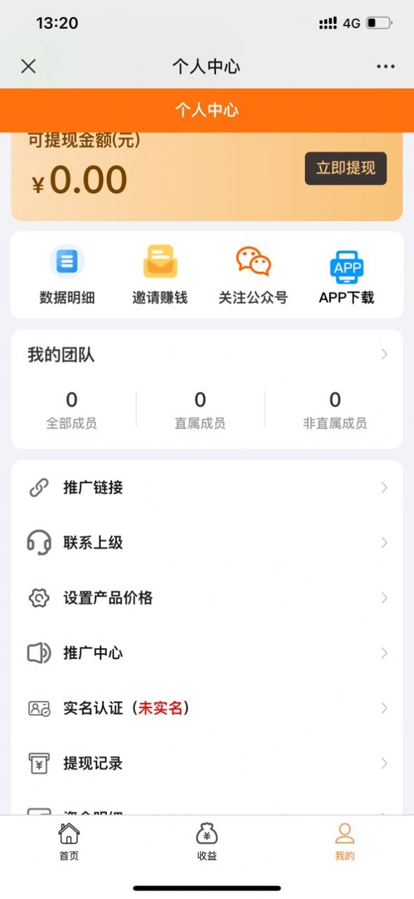 推果联盟app推广官方最新版图3: