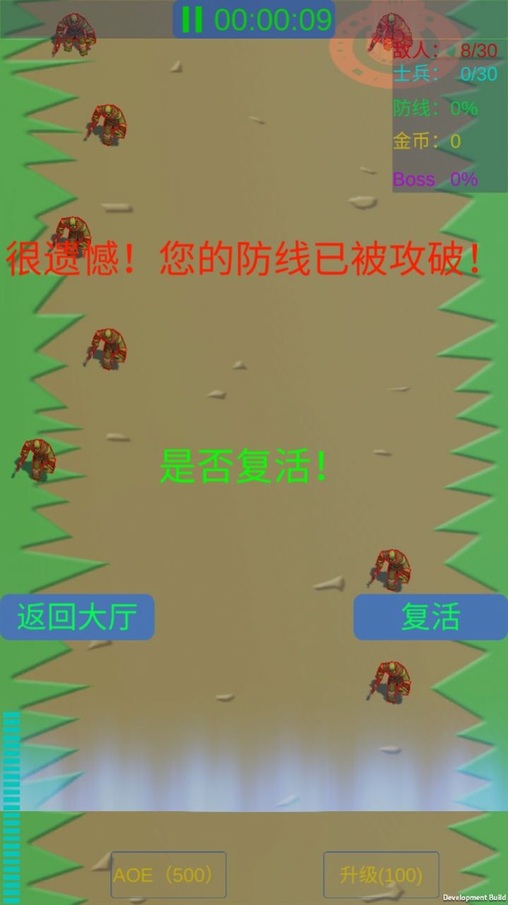 守卫防线游戏安卓版图1: