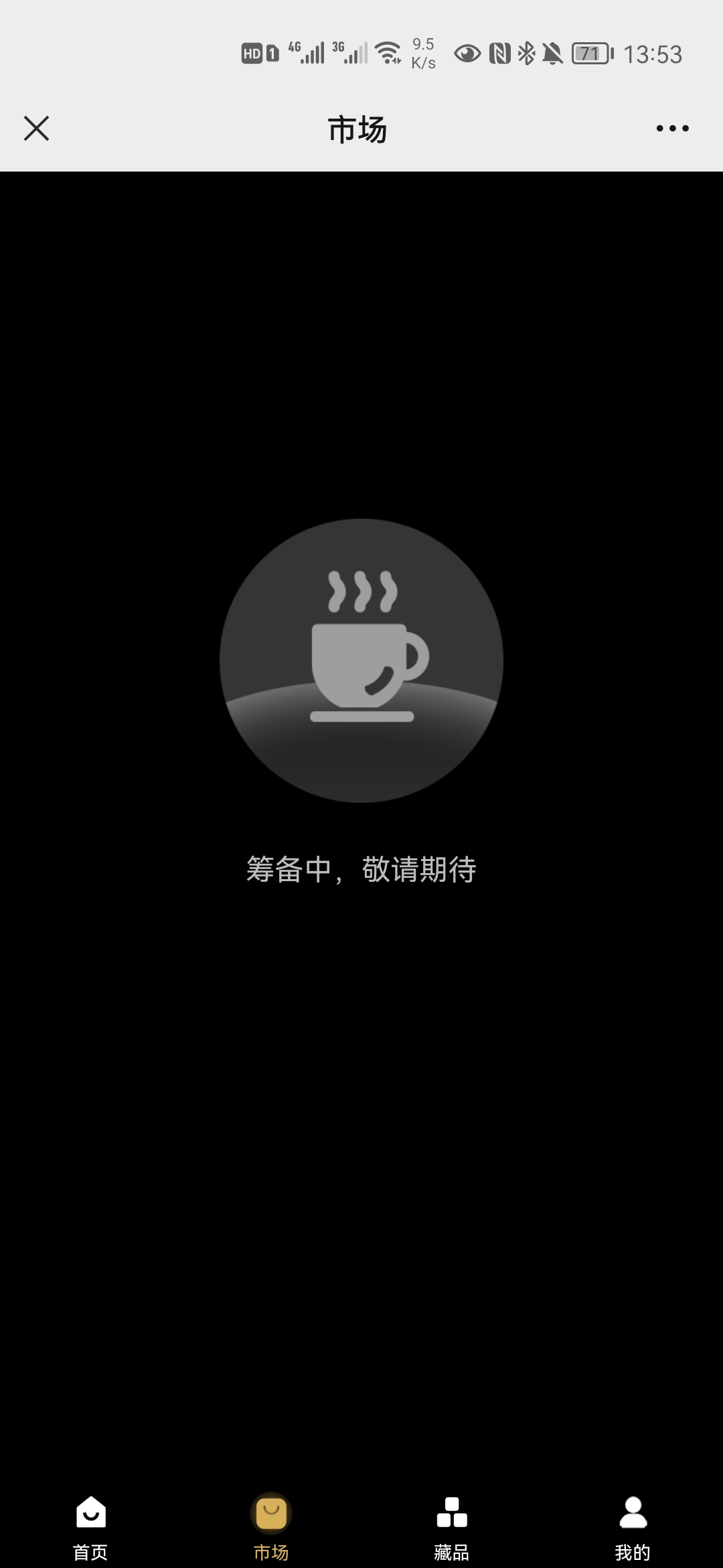 奇幻数藏app官方版图3: