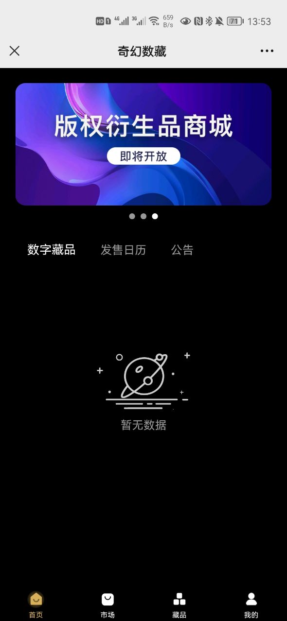 奇幻数藏app官方版图1: