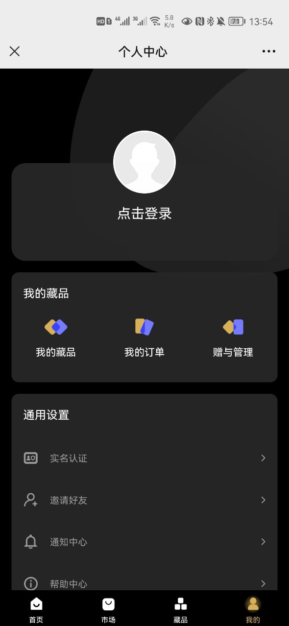 奇幻数藏app官方版图2: