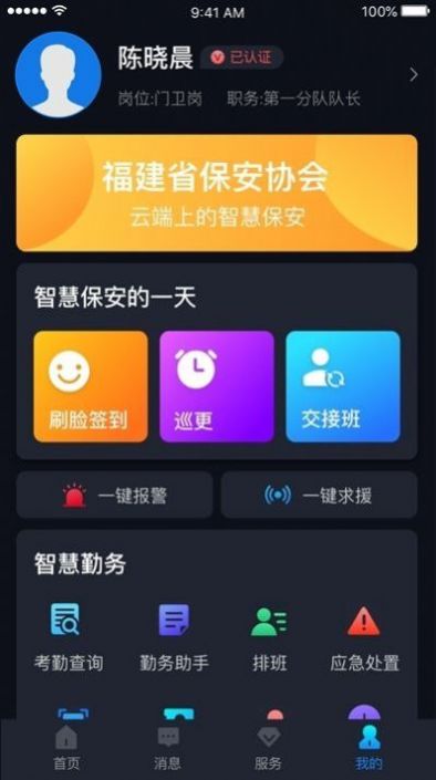 上海智慧保安app下载安卓版上下班打卡软件图片1