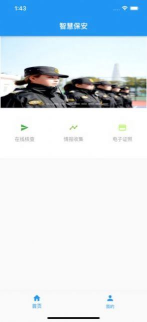 上海智慧保安app下载安卓版上下班打卡软件图2: