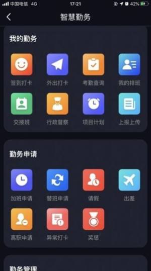 上海智慧保安app上下班打卡图1