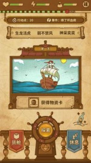 航海之风探索游戏图2