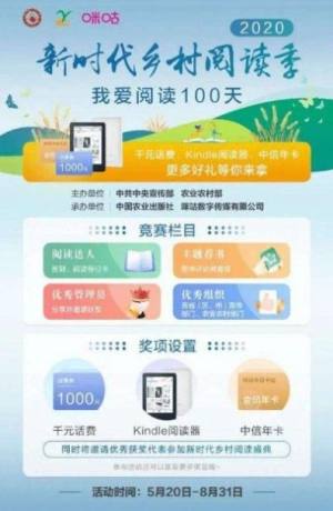 湖北省新时代乡村阅读季app咪咕下载2022最新版图片1