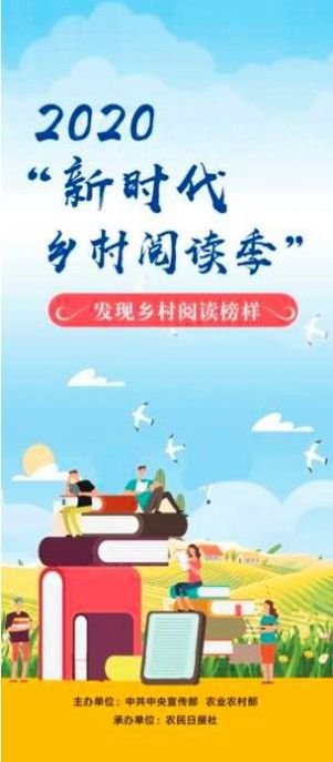 湖北省新时代乡村阅读季app咪咕下载2022最新版图1: