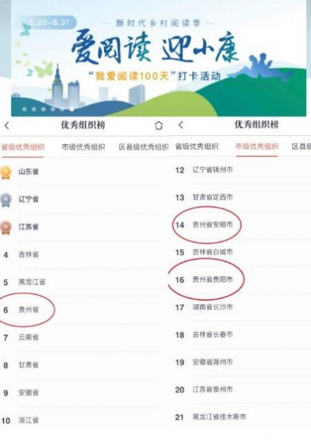 湖北省新时代乡村阅读季app咪咕下载2022最新版图2:
