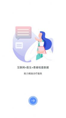 医慧健康医生端app手机版下载图2: