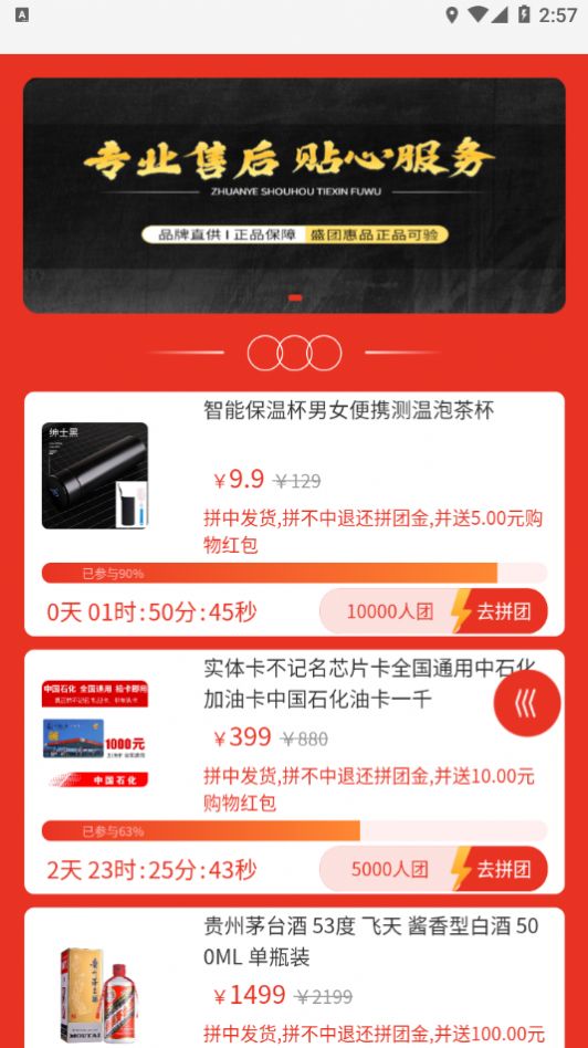 盛团惠品app最新版图1: