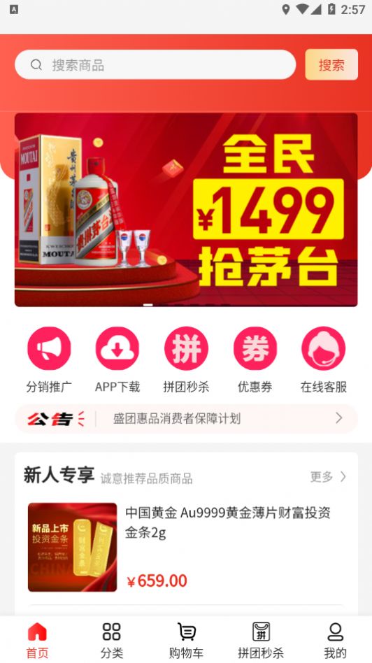 盛团惠品app最新版图3: