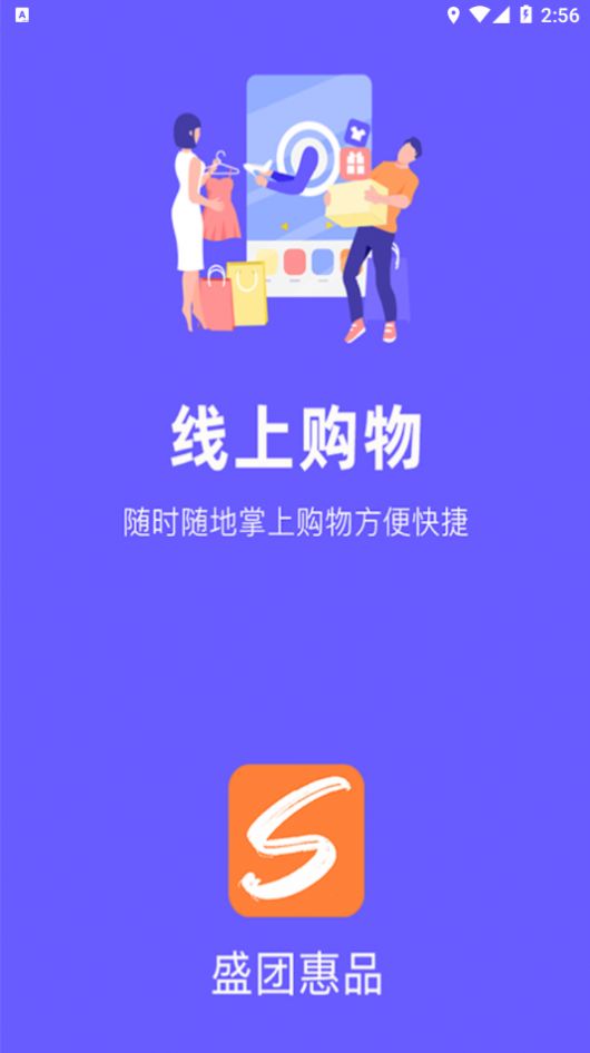盛团惠品app最新版图2: