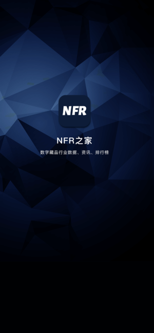 NFR之家APP图4