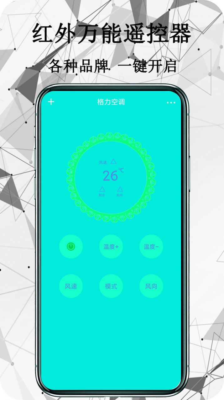 红外万能遥控器app最新版截图2: