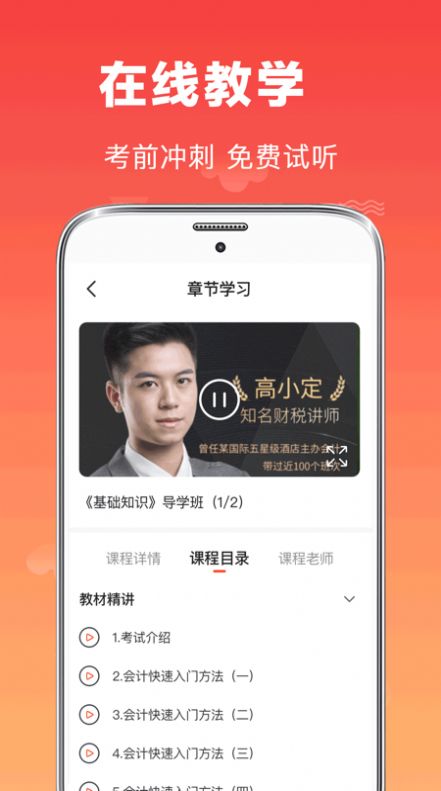 会计师题库app2022最新版图1:
