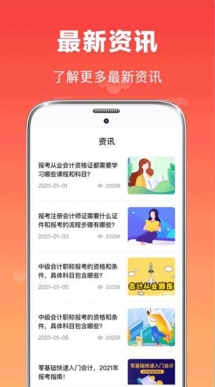 会计师题库app2022最新版图3: